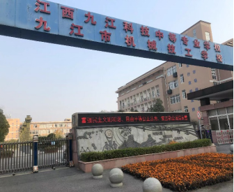 Jiujiang Technical Secondary School